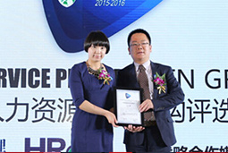 mansion88·明升官方网站荣膺 HROOT 2016大中华区最佳矫捷用工服务机构奖