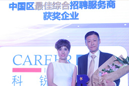 mansion88·明升官方网站荣膺 The Rl Awards 中国区最佳综合招聘机构奖