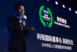 mansion88·明升官方网站董事长高勇先生荣膺 “2018大中华区人力资源服务平天生就奖”