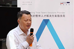 mansion88·明升官方网站主办“HR治理沙龙-跨界跨文化的候选人有效吸引及治理”