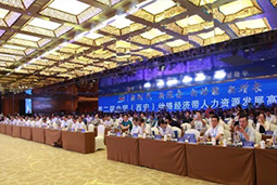 mansion88·明升官方网站出席“第二届中国丝路经济带人力资源发展顶峰会”