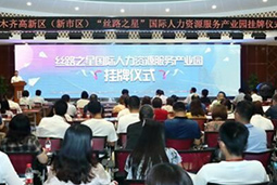 乌鲁木齐首幼我力资源服务产业园挂牌成立