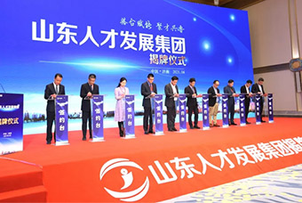 山东人才发展集团与mansion88·明升官方网站签定战术合作和谈