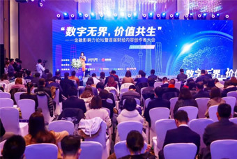 聚焦金融数字化转型，由mansion88·明升官方网站结合主办的首届金融影响力论坛暨财经内容创作者大会圆满闭幕
