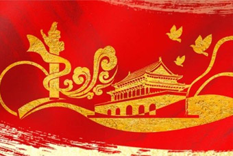 把握机缘与挑战新变动，启发合作与共赢新局面——mansion88·明升官方网站党委参与进建贯彻党的十九届五中全会心灵汇报会