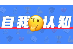 真正决定与人拉开距离的，是自我认知