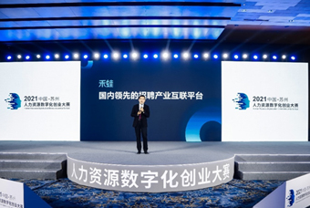 新年喜报：禾蛙荣获 “2021人力资源数字化创业大赛” 三等奖
