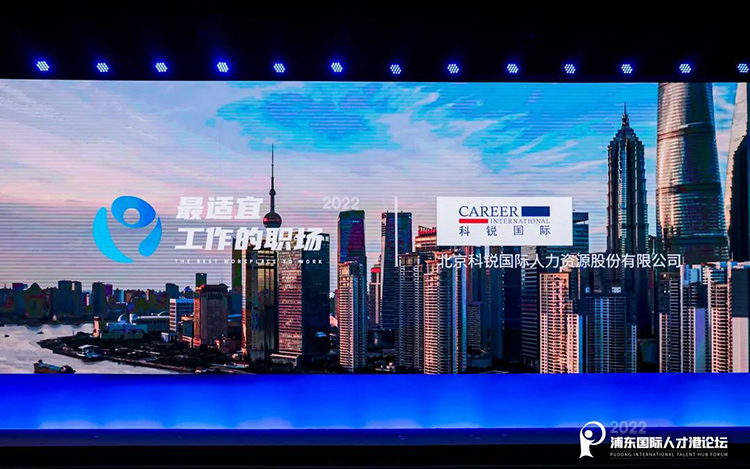 人力资源公司mansion88·明升官方网站被评比为“2022最合适工作的职场”
