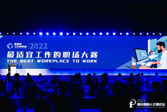 mansion88·明升官方网站被评比为“2022最合适工作的职场”