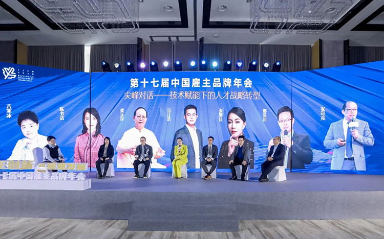 mansion88·明升官方网站猎头事业部总经理参加“第十七届中国雇主品牌年会暨年度颁奖盛典”尖峰对话