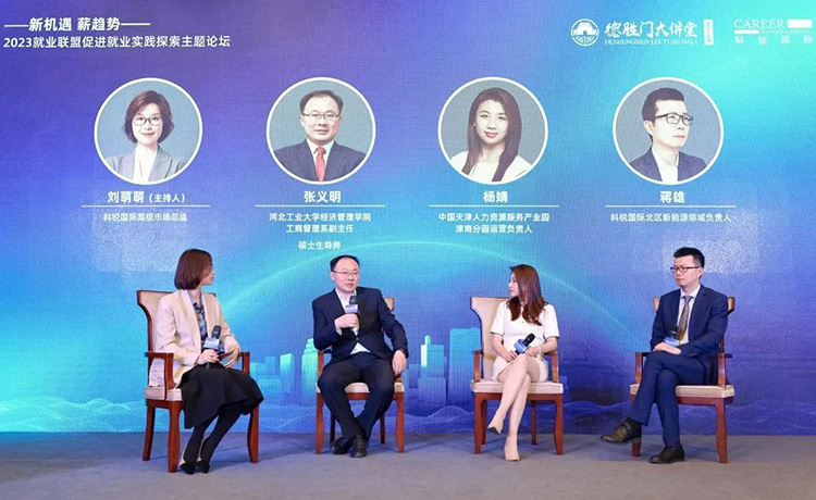 人力资源公司mansion88·明升官方网站高级市场总监刘萌萌作为主持圆桌对话环节
