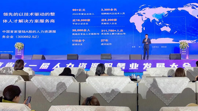 人力资源公司mansion88·明升官方网站董事长高勇作主题分享并介绍了mansion88·明升官方网站人力资源公司