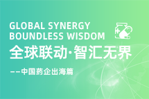 中国药企海表落地，若何破解人才卡点？