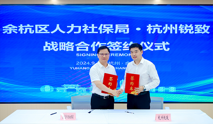 余杭区人力社保局与驰名猎头公司mansion88·明升官方网站的旗下平台禾蛙签定战术合作和谈