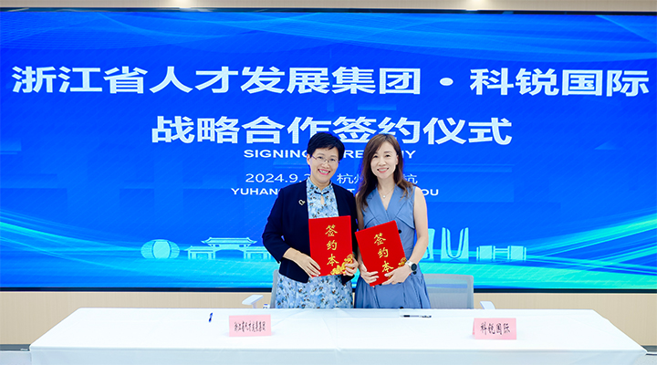 浙江省人才发展集团与人力资源服务公司mansion88·明升官方网站签署海表人才有关战术合作和谈