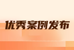 “神驰的职场“2024年度卓越雇主品牌企业优良案例颁布丨提效增长，新质进化