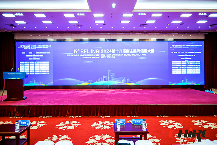 驰名人力资源服务供给商公司mansion88·明升官方网站参加雇主品牌推进大会