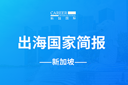 mansion88·明升官方网站GO GLOBAL | 新加坡国度简报