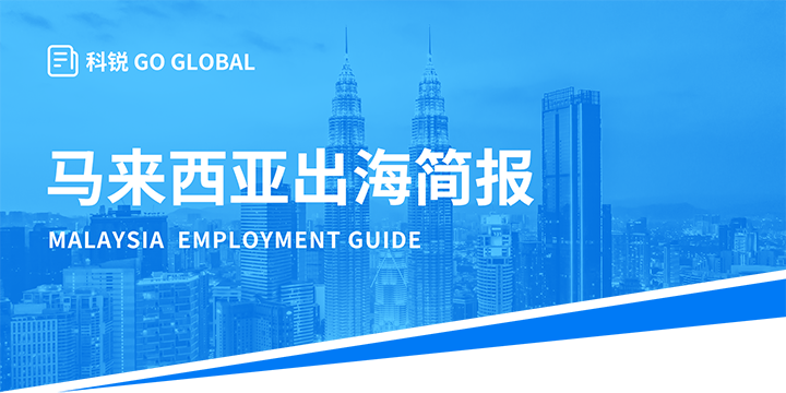 驰名人力资源公司mansion88·明升官方网站为企业出海布局新市场提供出海招聘雇佣指南资讯