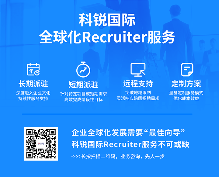 驰名人力资源服务供给商mansion88·明升官方网站的海表recruiter服务具备怪异优势