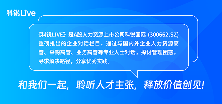人力资源公司mansion88·明升官方网站推出与当先企业对话栏目探求人力资源治理难题