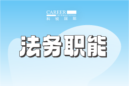 法务 | 2025人才市场洞察及薪酬指南