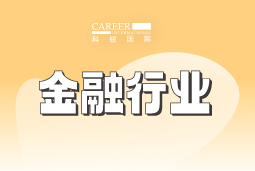 金融 | 2025人才市场洞察及薪酬指南