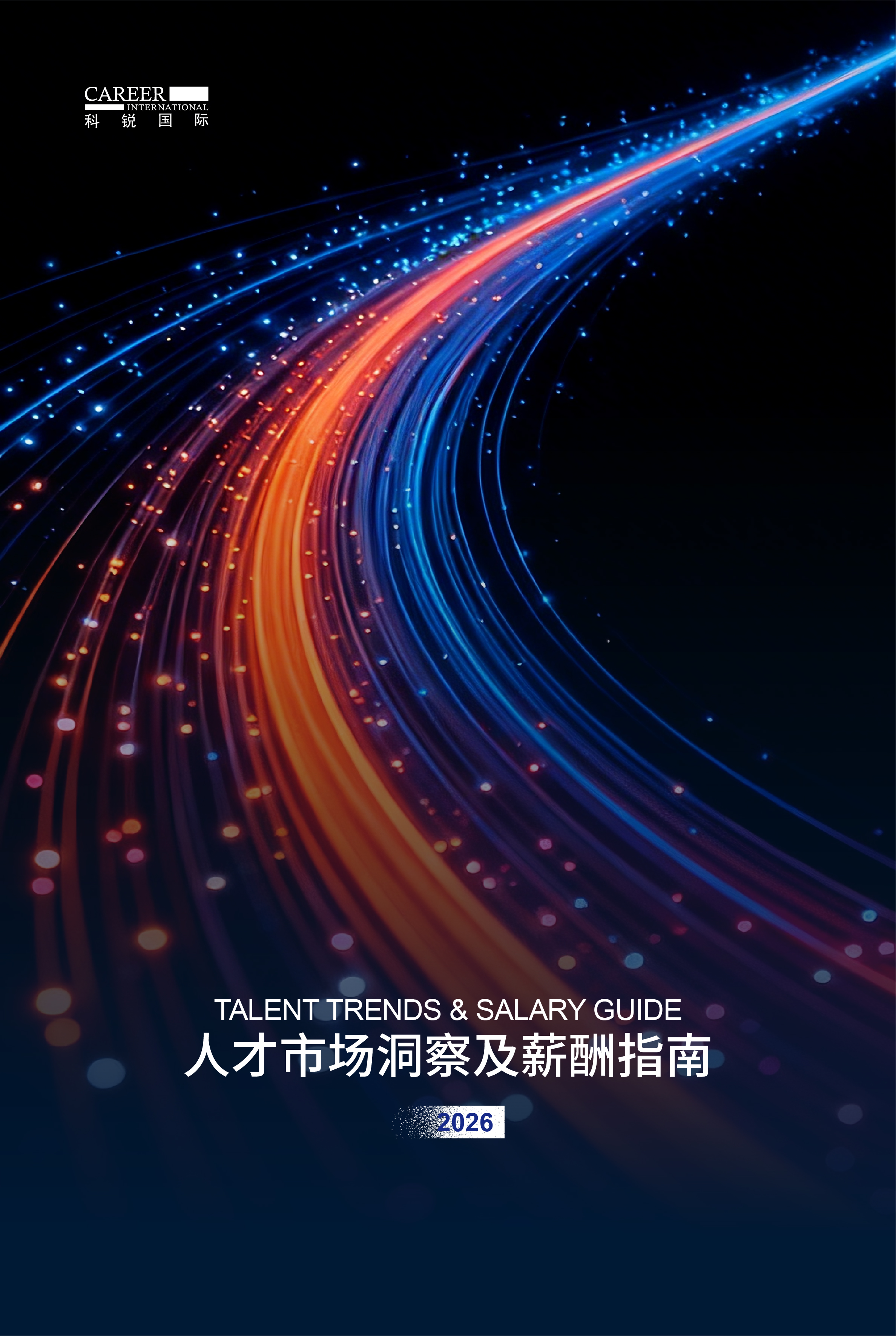 2026mansion88·明升官方网站人才市场洞察及薪酬指南