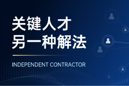 与其“抢人”，不如“借力”：当多个全球SAP项目同时启动，她这样破局