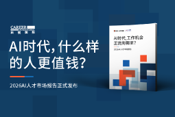 AI岗位增长119%，你的下一步机遇在哪里？| 2026 AI人才市场汇报颁布