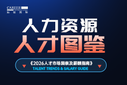 2026人力资源人才图鉴：AI沉塑组织状态，企业更必要怎么的HR？
