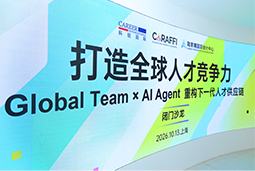 当全球化赶上AI：下一代组织与人能力力若何成立？