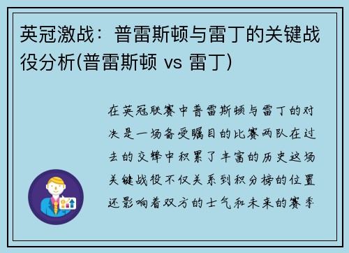 英冠激战：普雷斯顿与雷丁的关键战役分析(普雷斯顿 vs 雷丁)