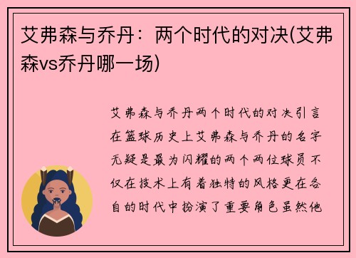 艾弗森与乔丹：两个时代的对决(艾弗森vs乔丹哪一场)