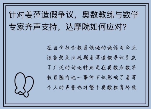 针对姜萍造假争议，奥数教练与数学专家齐声支持，达摩院如何应对？