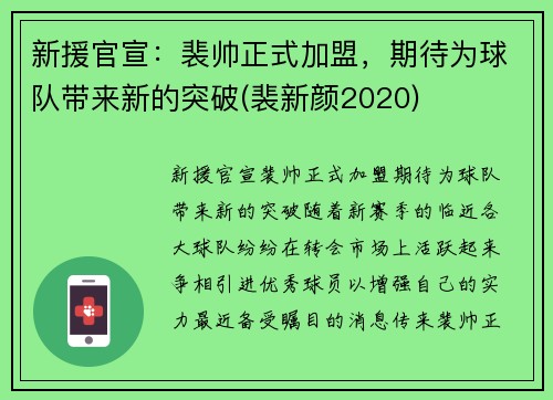 新援官宣：裴帅正式加盟，期待为球队带来新的突破(裴新颜2020)