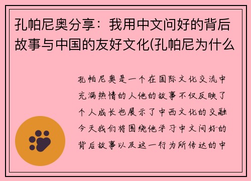 孔帕尼奥分享：我用中文问好的背后故事与中国的友好文化(孔帕尼为什么离队)
