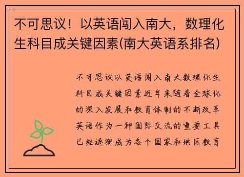 不可思议！以英语闯入南大，数理化生科目成关键因素(南大英语系排名)