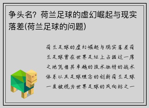 争头名？荷兰足球的虚幻崛起与现实落差(荷兰足球的问题)