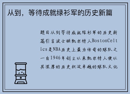 从到，等待成就绿衫军的历史新篇