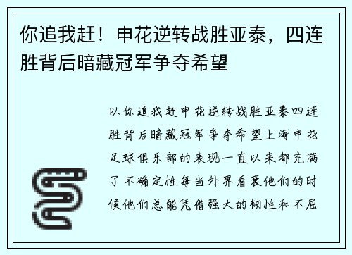 你追我赶！申花逆转战胜亚泰，四连胜背后暗藏冠军争夺希望