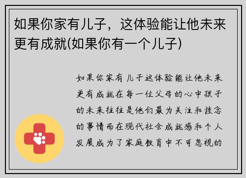 如果你家有儿子，这体验能让他未来更有成就(如果你有一个儿子)