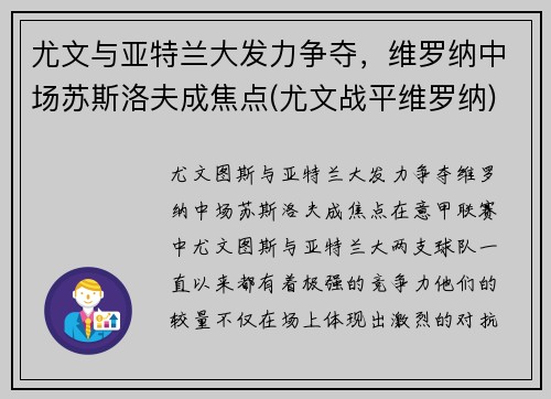 尤文与亚特兰大发力争夺，维罗纳中场苏斯洛夫成焦点(尤文战平维罗纳)