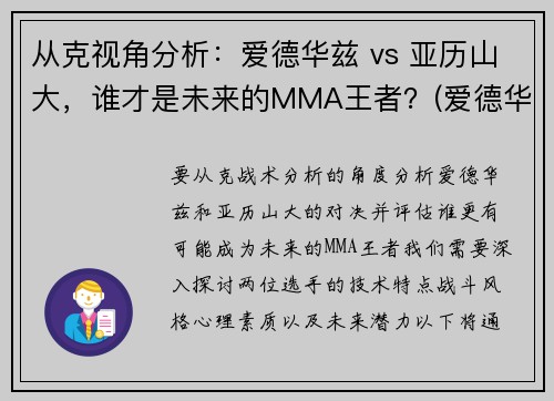 从克视角分析：爱德华兹 vs 亚历山大，谁才是未来的MMA王者？(爱德华亚特利亚斯)