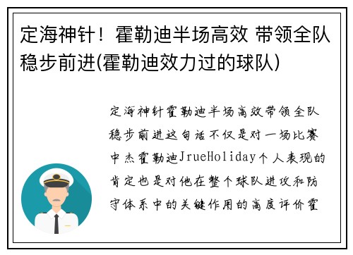 定海神针！霍勒迪半场高效 带领全队稳步前进(霍勒迪效力过的球队)