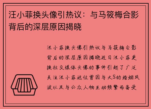 汪小菲换头像引热议：与马筱梅合影背后的深层原因揭晓