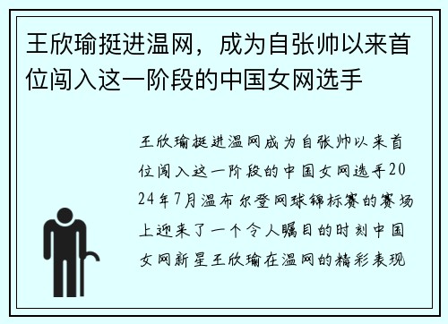 王欣瑜挺进温网，成为自张帅以来首位闯入这一阶段的中国女网选手