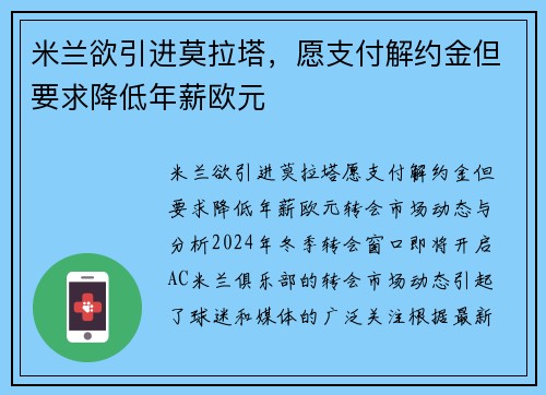 米兰欲引进莫拉塔，愿支付解约金但要求降低年薪欧元