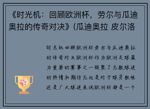 《时光机：回顾欧洲杯，劳尔与瓜迪奥拉的传奇对决》(瓜迪奥拉 皮尔洛)