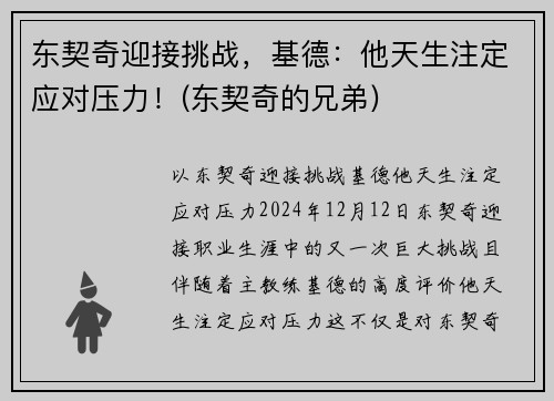 东契奇迎接挑战，基德：他天生注定应对压力！(东契奇的兄弟)